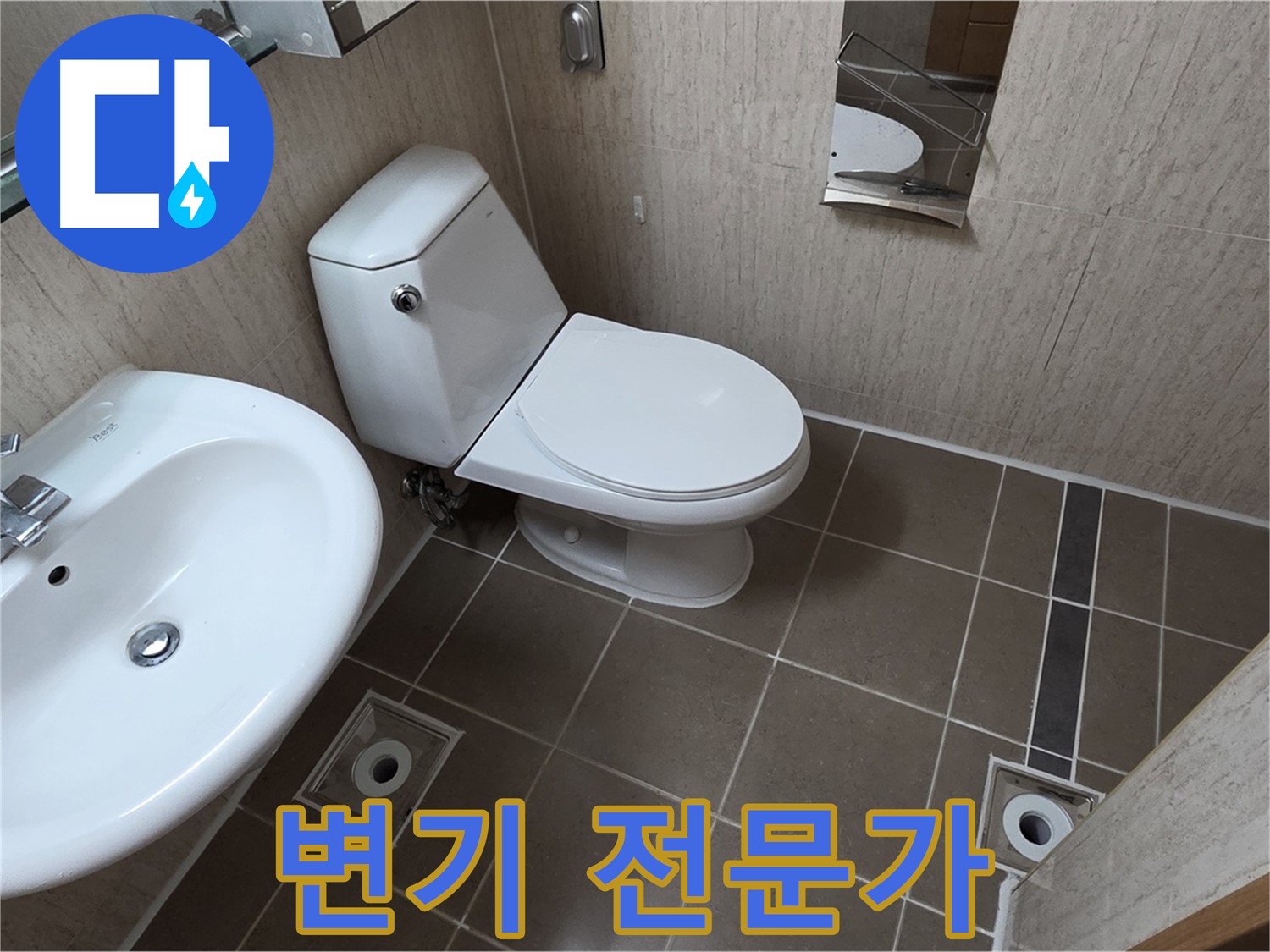 일동면 기산리 변기 교체 - 전문가의 손길