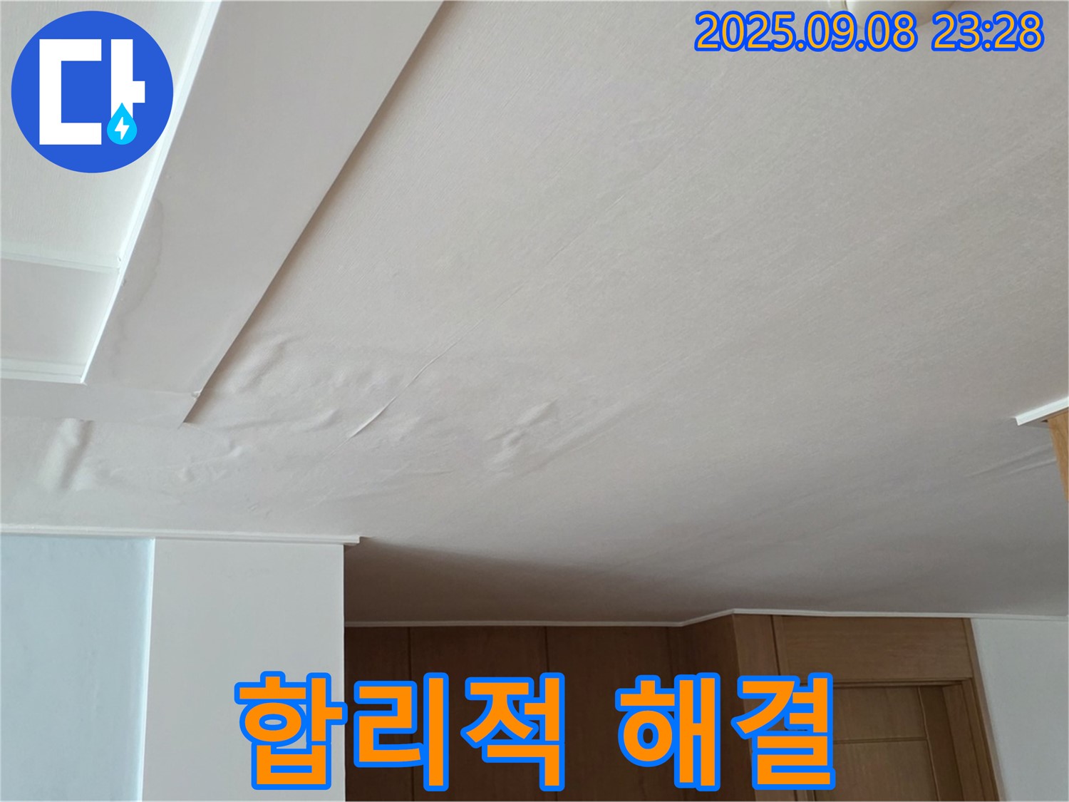 일동면 기산리 아파트 누수 - 젖은 천장, 고객 중심의 합리적인 누수 해결을 약속드립니다