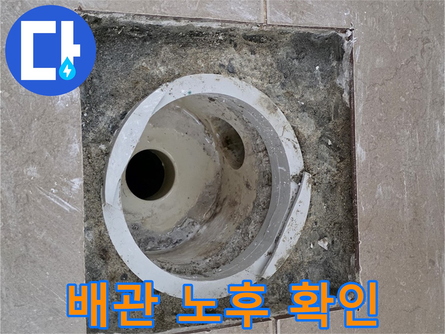 일동면 기산베스트빌 아파트 화장실 하수구 누수 - 배관의 노후 상태를 꼼꼼하게 확인
