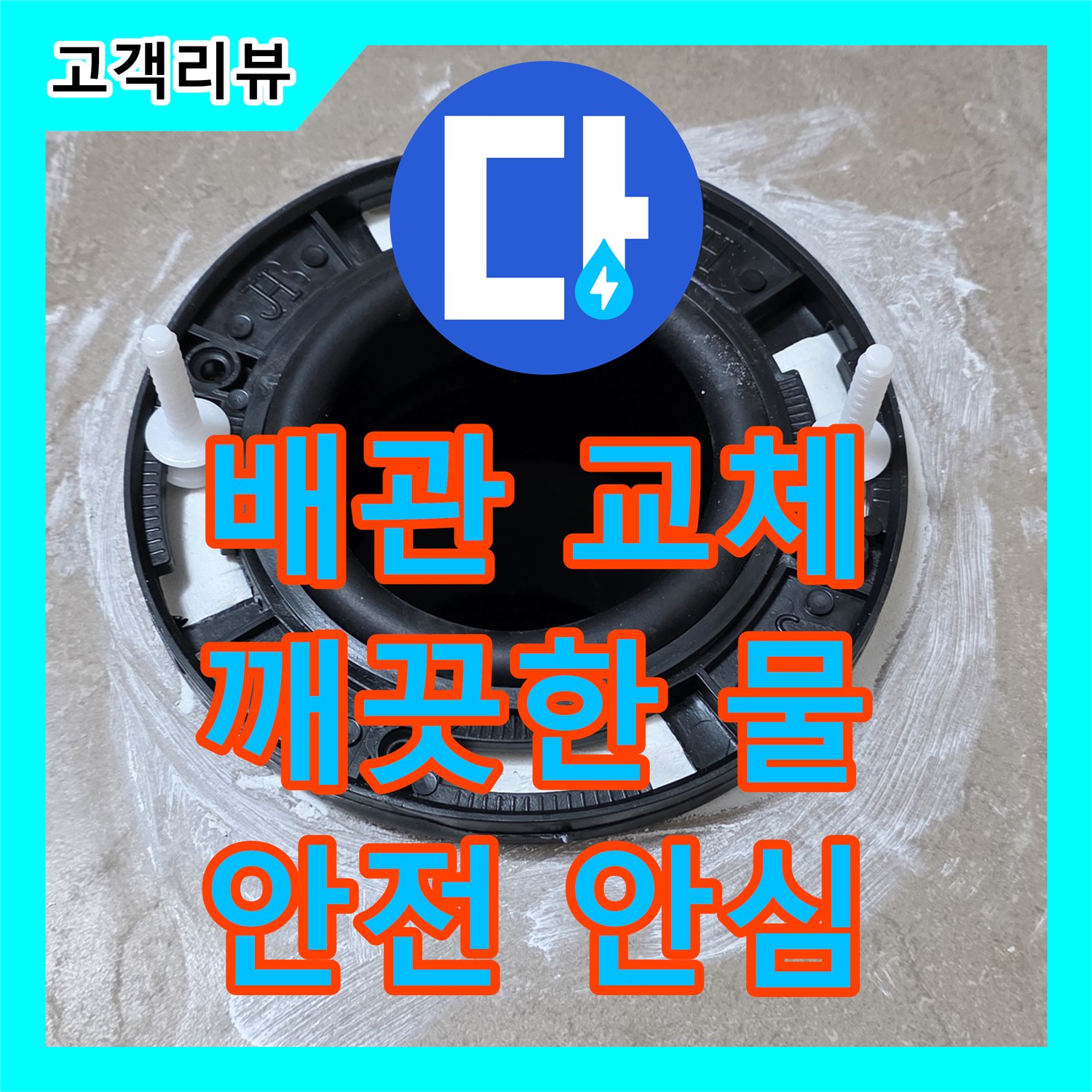 일동면 누수설비, 낡은 배관 교체로 깨끗한 수돗물 공급 - 포천시