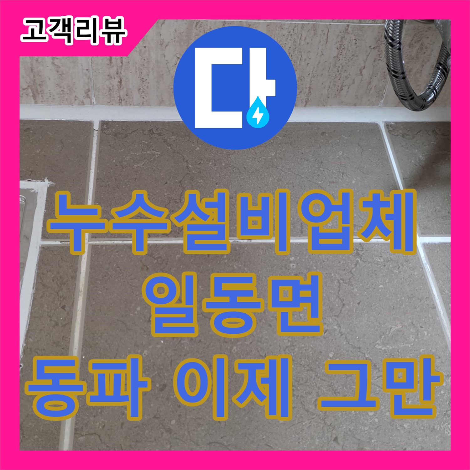 일동면 누수설비업체, 낡은 수도 계량기, 정확한 진단 후 교체, 겨울철 동파 걱정 이제 그만!