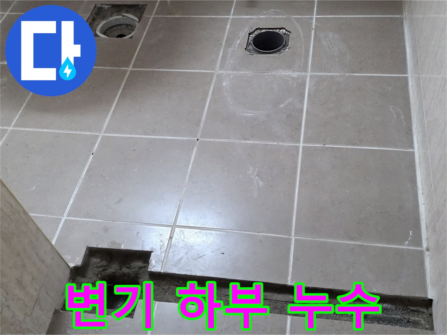 일동면 베스트빌 아파트 변기 하부 누수 - 부품 교체 및 완벽한 재설치로 누수 해결