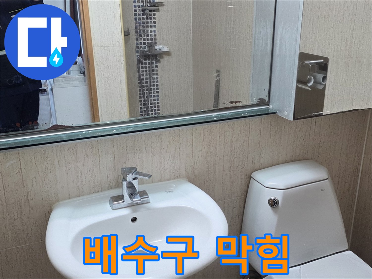 일동면 세면대 막힘 - 스프링 청소기 사용