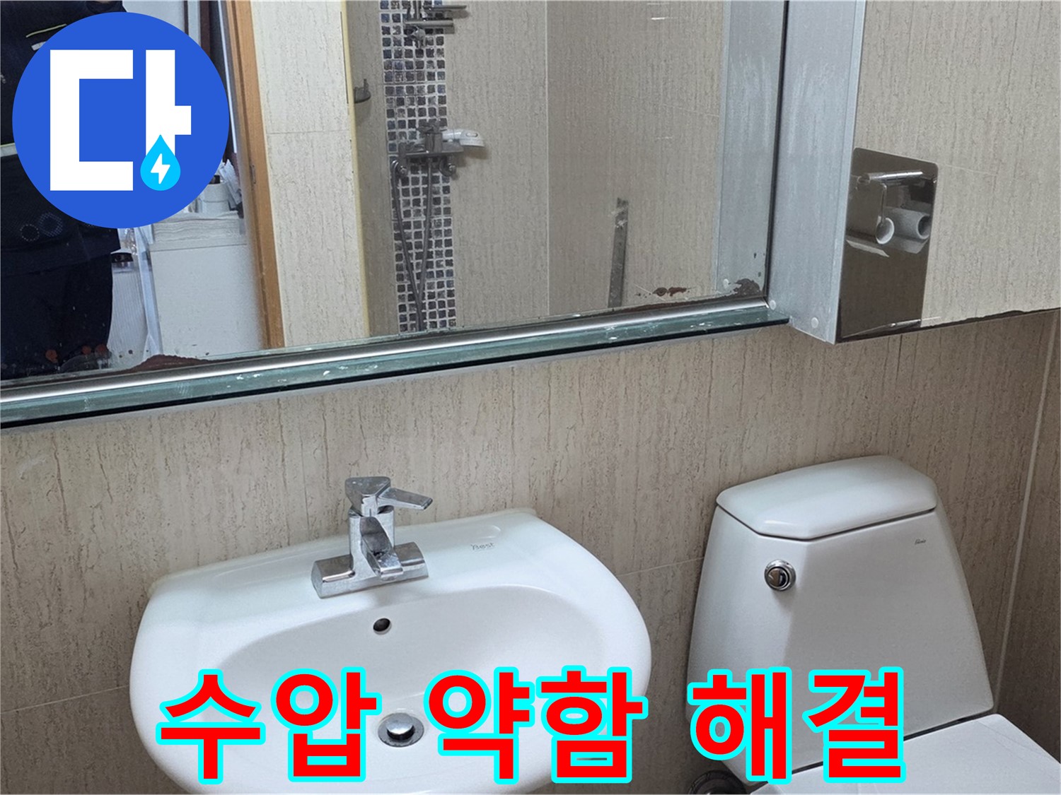 일동면 세면대 수압 약함 - 누수와 함께 해결