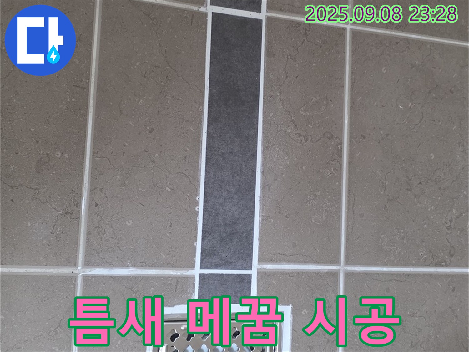 일동면 아파트 욕실 배수구 누수 - 꼼꼼한 틈새 메꿈으로 누수 완벽 차단!