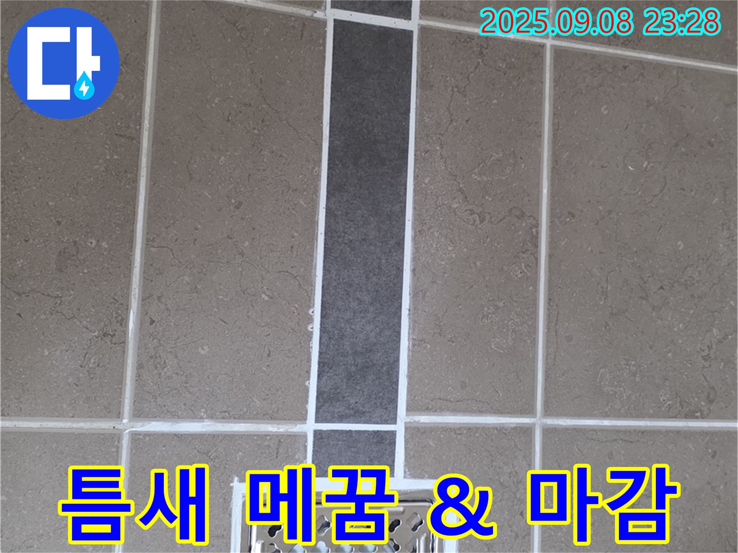 일동면 아파트 욕실 배수구 누수 - 틈새 메꿈과 실리콘 마감으로 완벽하게 해결!