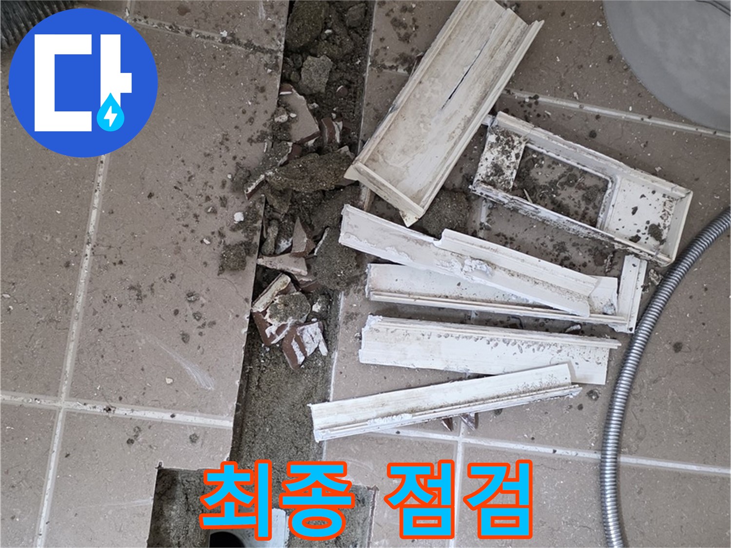 일동면 트랜치 주변 배수구 주변 완벽한 방수를 위한 마지막 꼼꼼 점검