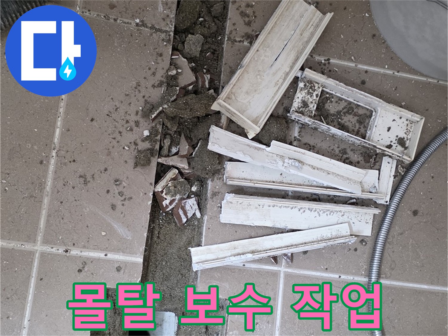일동면 트랜치 철거 후 배수관 주변 몰탈 꼼꼼하게 보수 작업