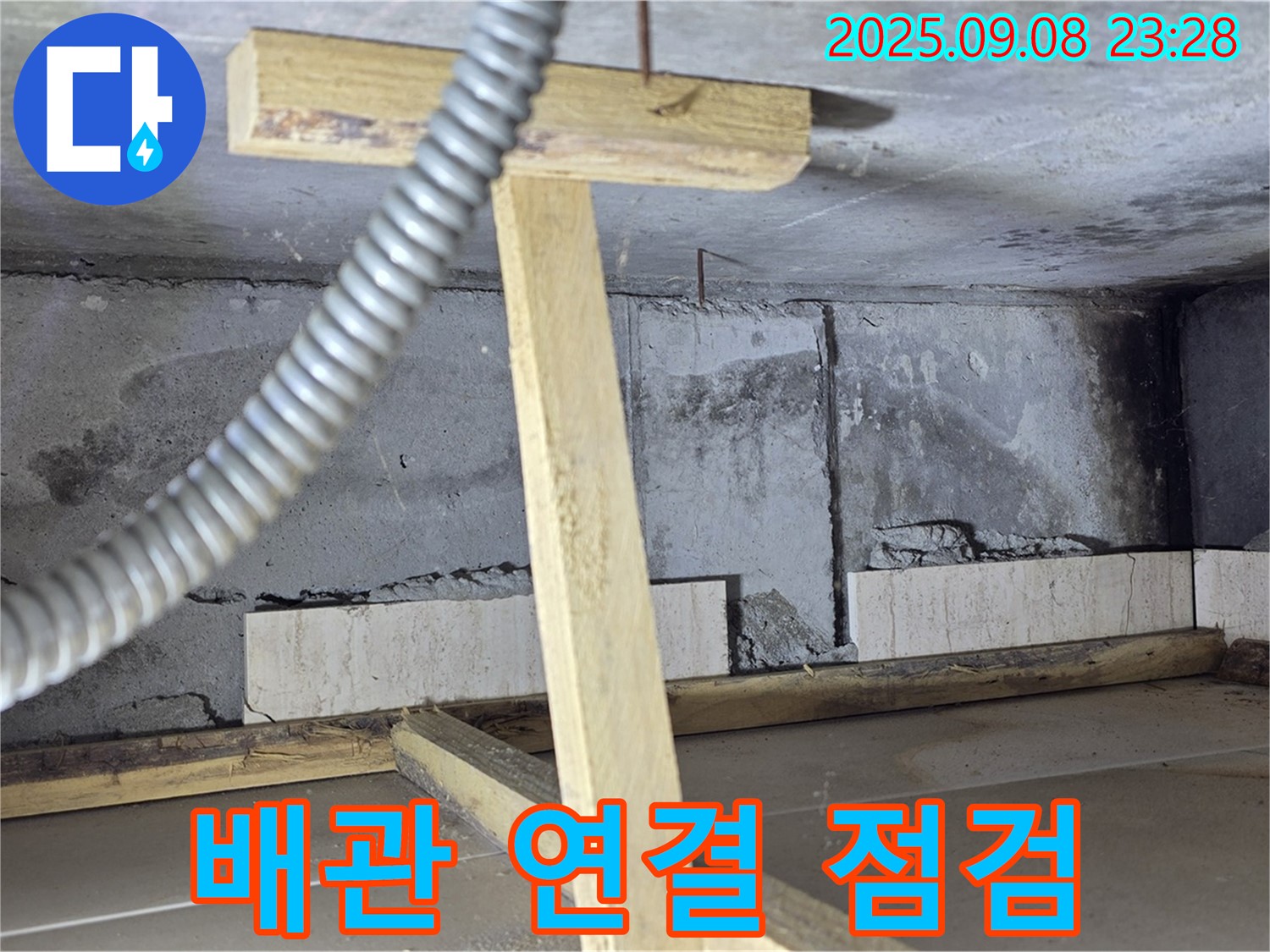 일동면 포천 기산베스트빌 아파트 - 천장 내부 배관 연결 부위를 집중적으로 점검하는 모습