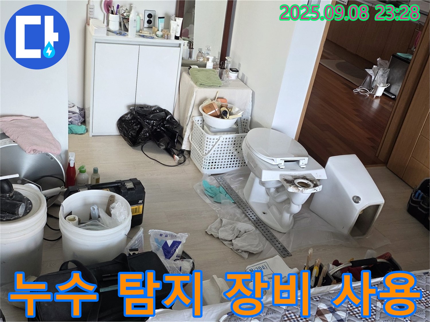최첨단 누수 탐지 장비를 사용하여 포천시 일동면 일동기산베스트빌 아파트 누수 원인을 정확하게 찾아냅니다 - 누수 위치를 신속하게 파악하여 피해를 최소화합니다.