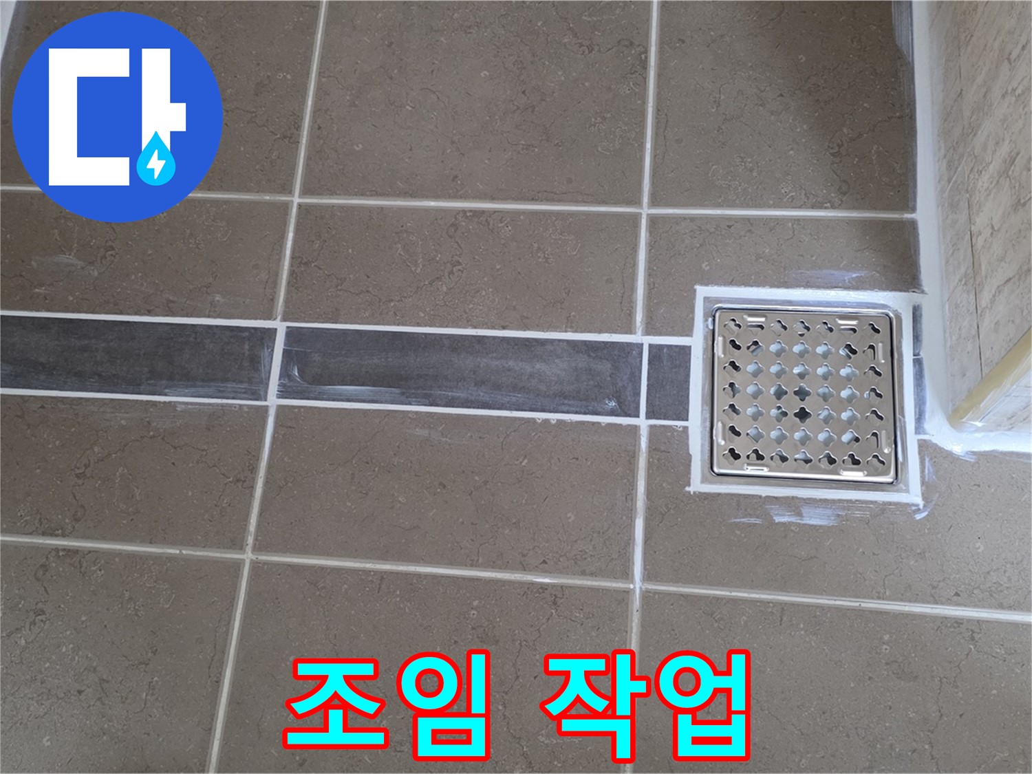 포천 누수 - 욕실 세면대 배수관 연결 부위 헐거움, 간단한 조임 작업으로 누수 해결!