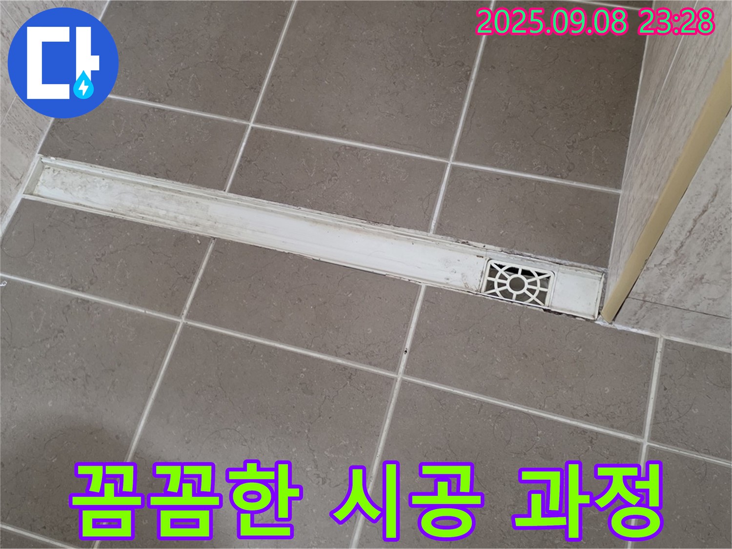 포천 누수 전문가 - 일동 욕실 트렌치, 꼼꼼한 시공으로 누수 완벽 해결!