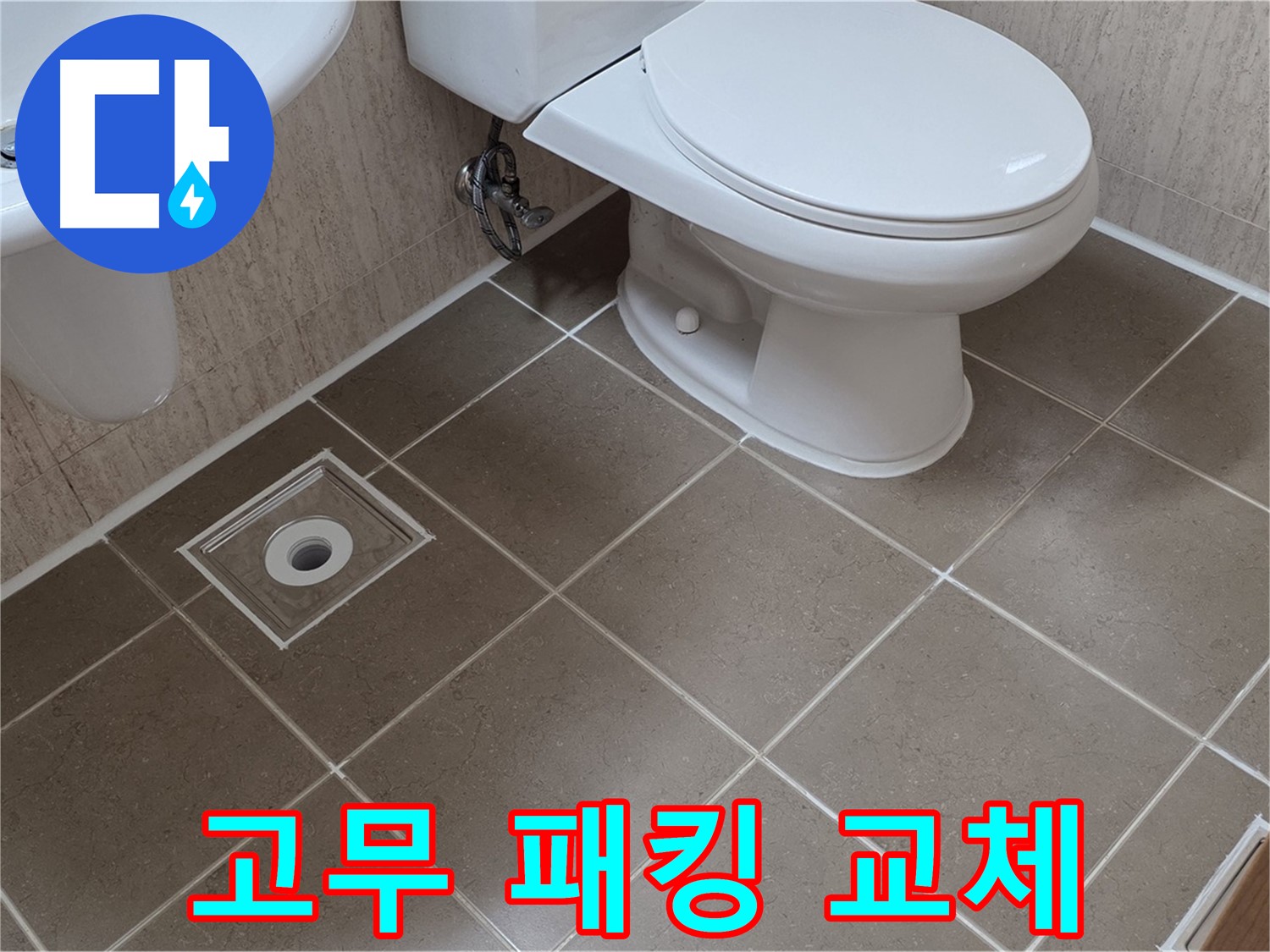 포천 일동 기산리 - 샤워기 헤드 고무 패킹 교체 및 조임