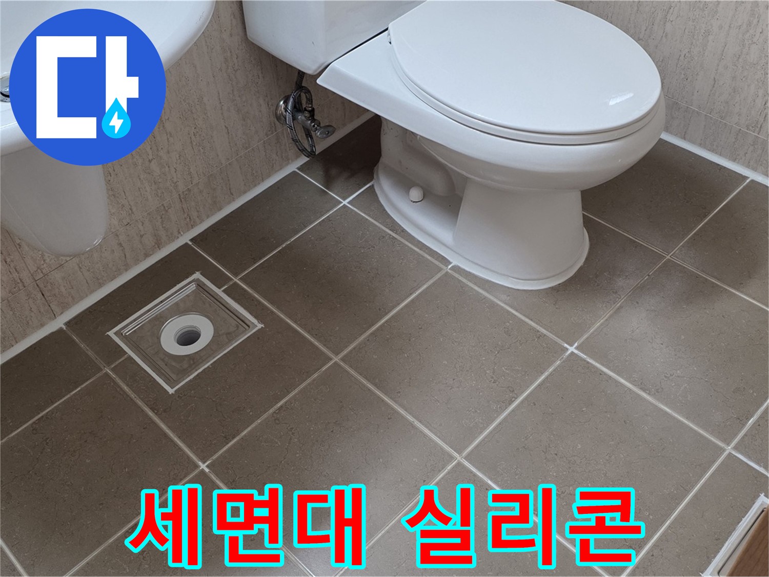 포천 일동 기산리 - 세면대 다리 부분 실리콘 시공 및 조임