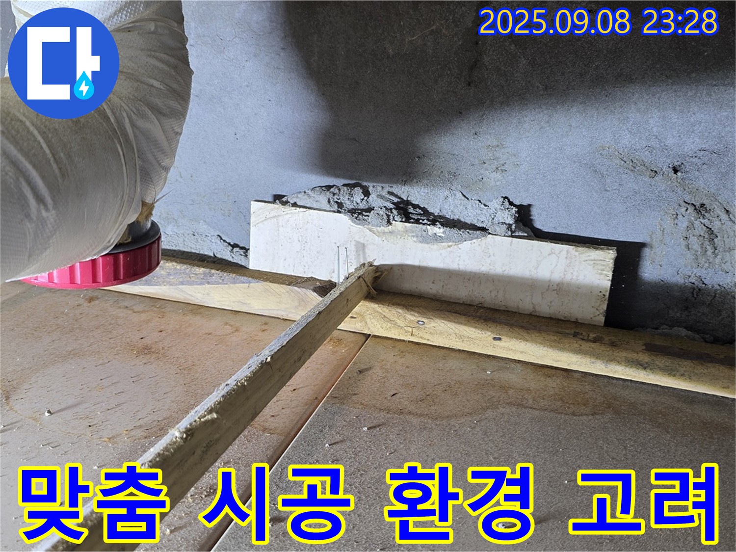 포천 일동 기산베스트빌 102동 벽 하부 - 주변 환경을 고려한 맞춤 시공을 진행합니다.