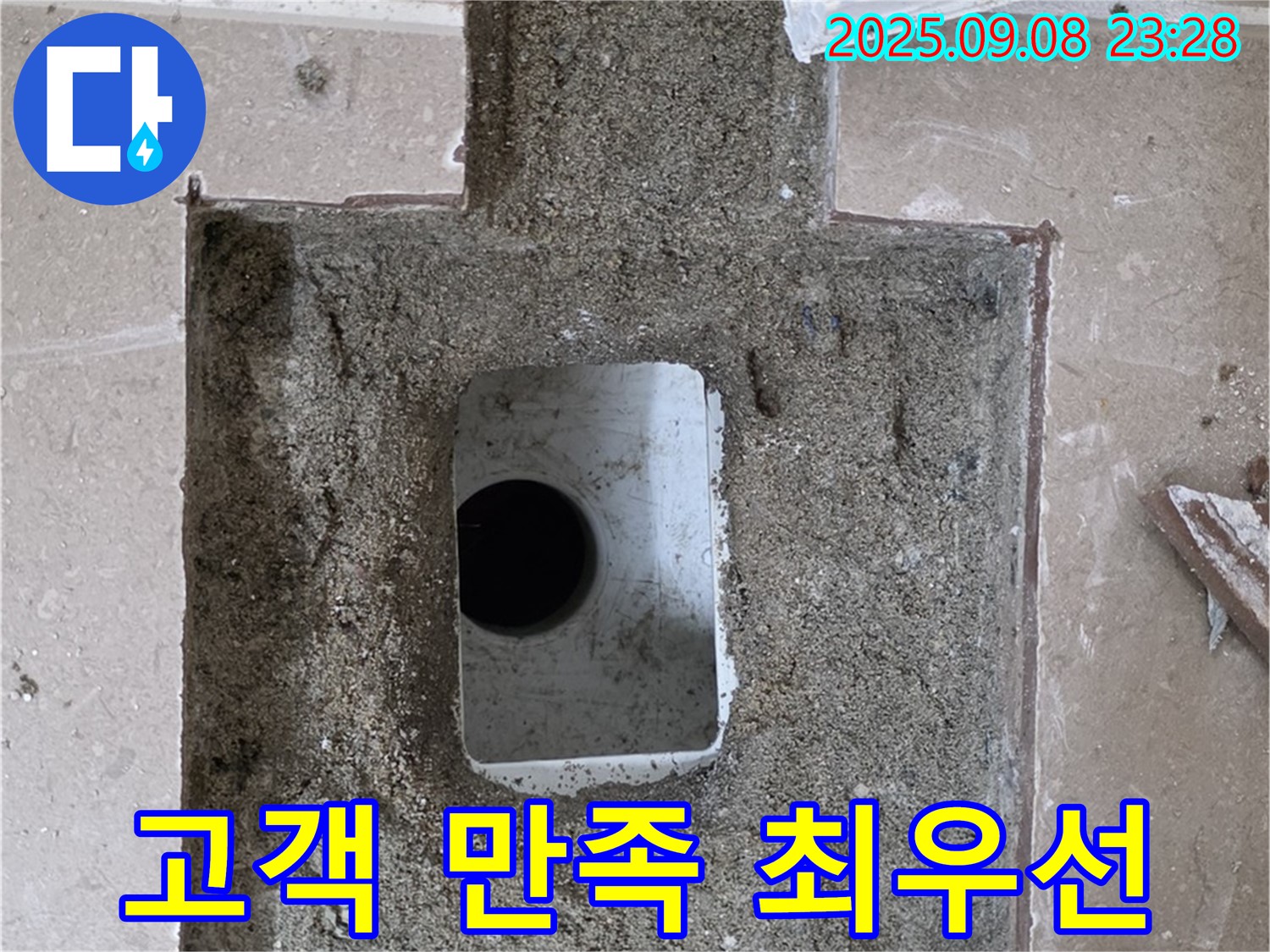 포천 일동 기산베스트빌 아파트 102동 누수 - 고객님의 만족을 최우선으로 생각하는 누수 전문가