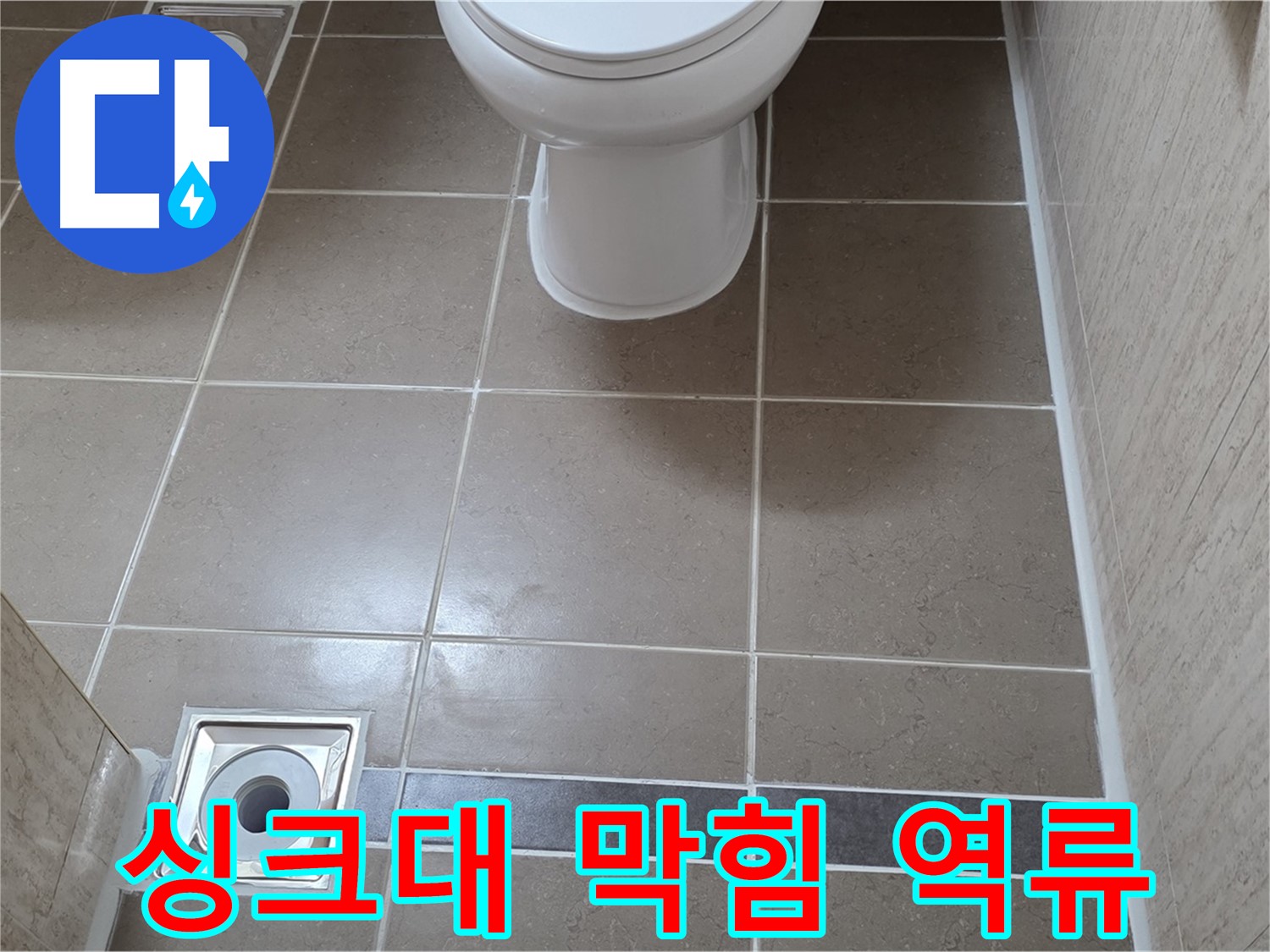포천 일동 기산베스트빌 아파트 - 싱크대 하수구 막힘 원인 제거 및 배수 원활화 작업
