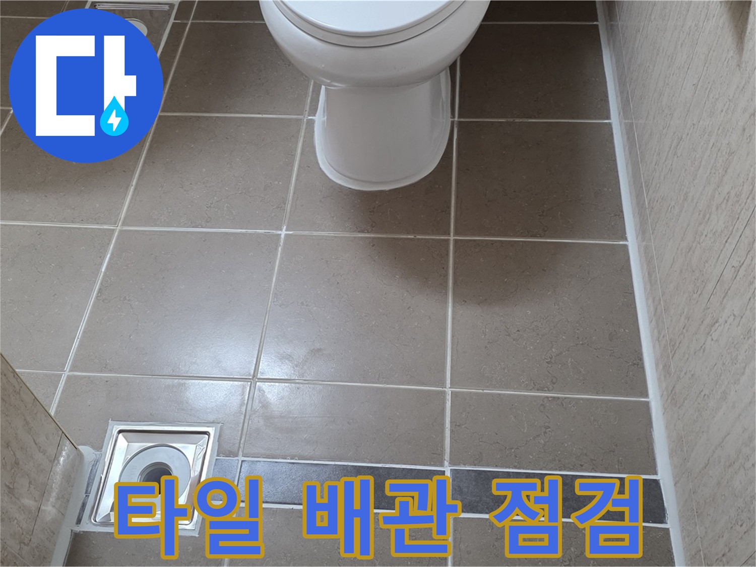 포천 일동 기산베스트빌 아파트 욕실 - 바닥 타일 시공 후 난방 배관 연결 부위 꼼꼼하게 점검