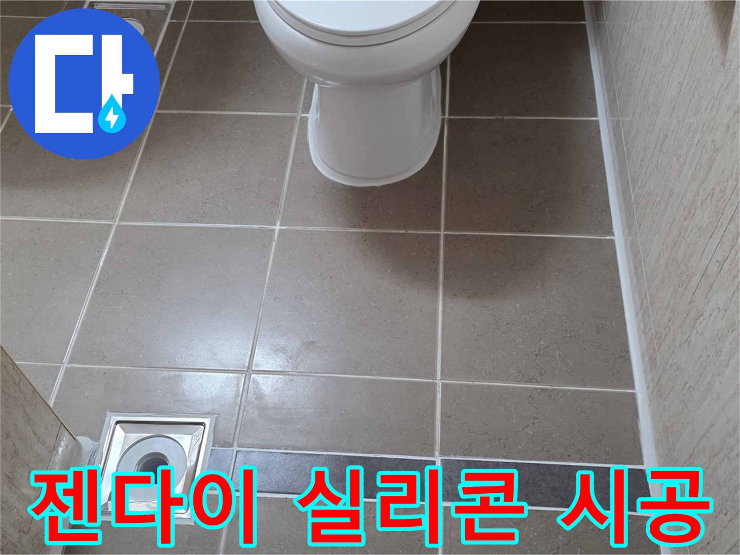 포천 일동 기산베스트빌 아파트 욕실 - 젠다이 상판 실리콘 꼼꼼하게 시공
