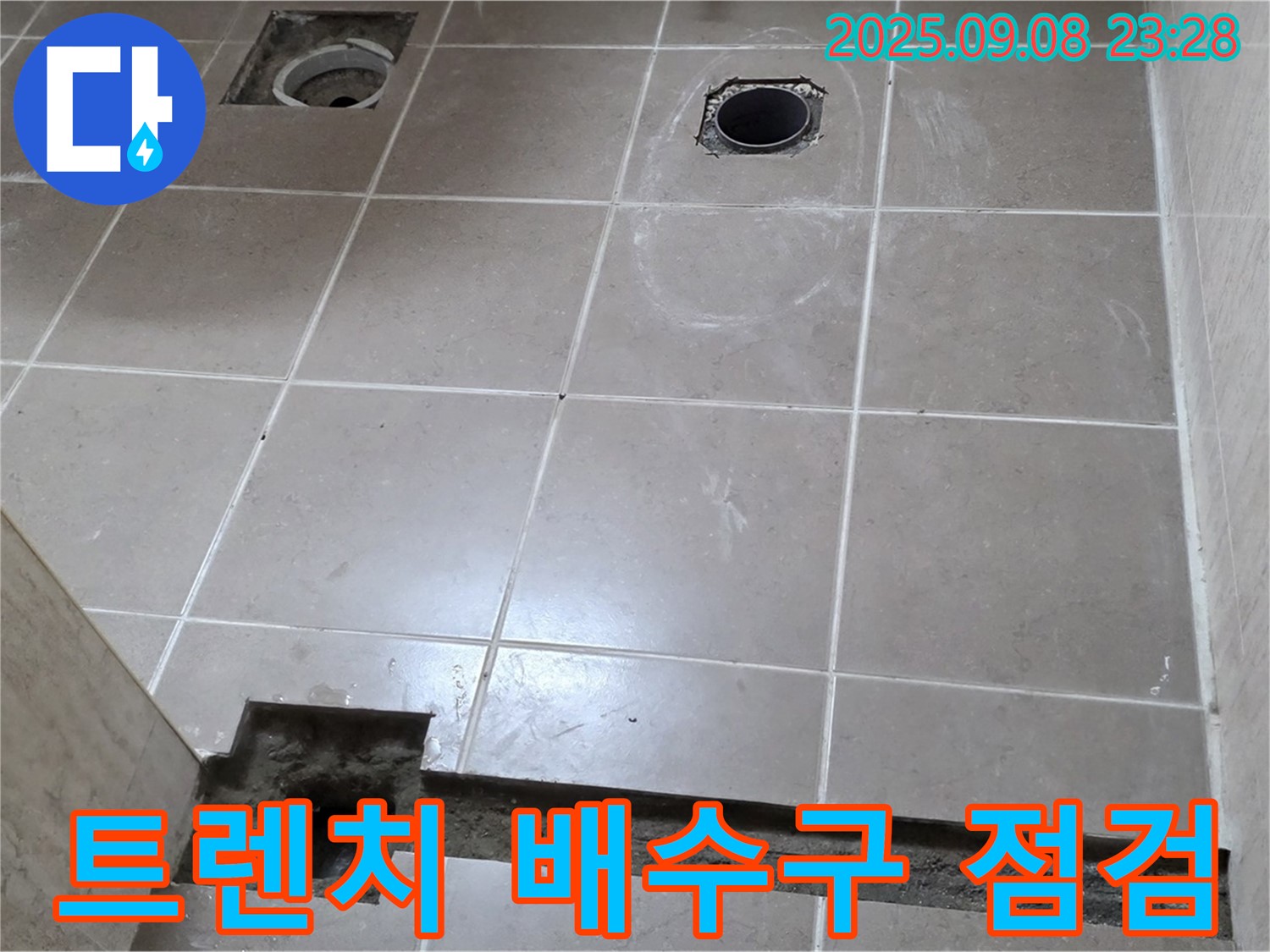 포천 일동 기산베스트빌 아파트 욕실 - 트렌치 배수구 주변 꼼꼼하게 점검 및 완벽 문제 해결 - 오래도록 안심