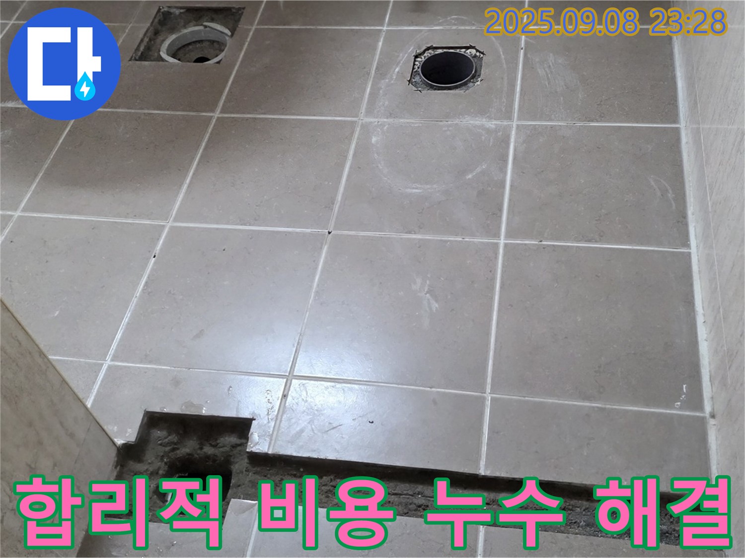 포천 일동 기산베스트빌 아파트 - 투명한 견적과 합리적인 비용으로 누수를 해결해 드립니다.