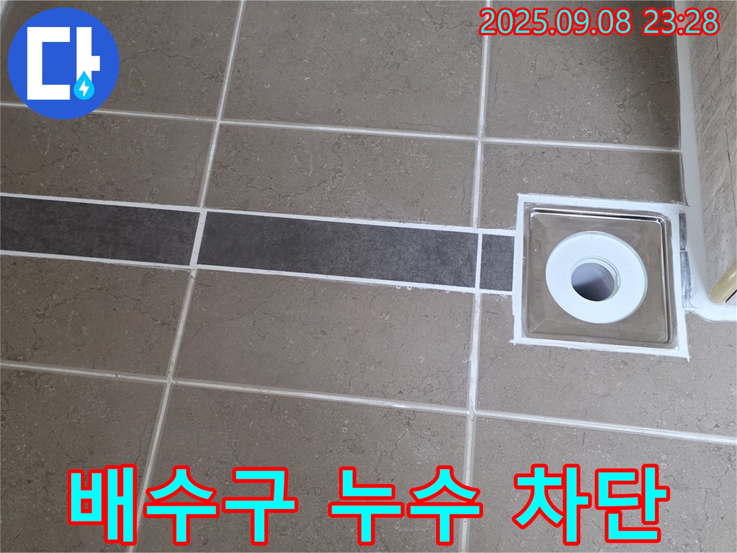포천 일동 기산베스트빌 욕실 누수 - 배수구 주변 누수 실리콘 시공으로 완벽 차단