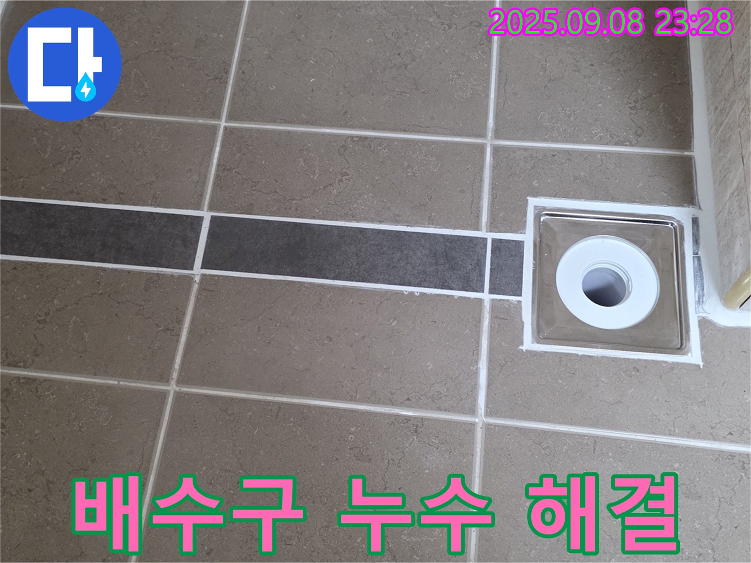 포천 일동 기산베스트빌 욕실 누수 - 배수구 주변 누수 실리콘 재시공으로 완벽 해결