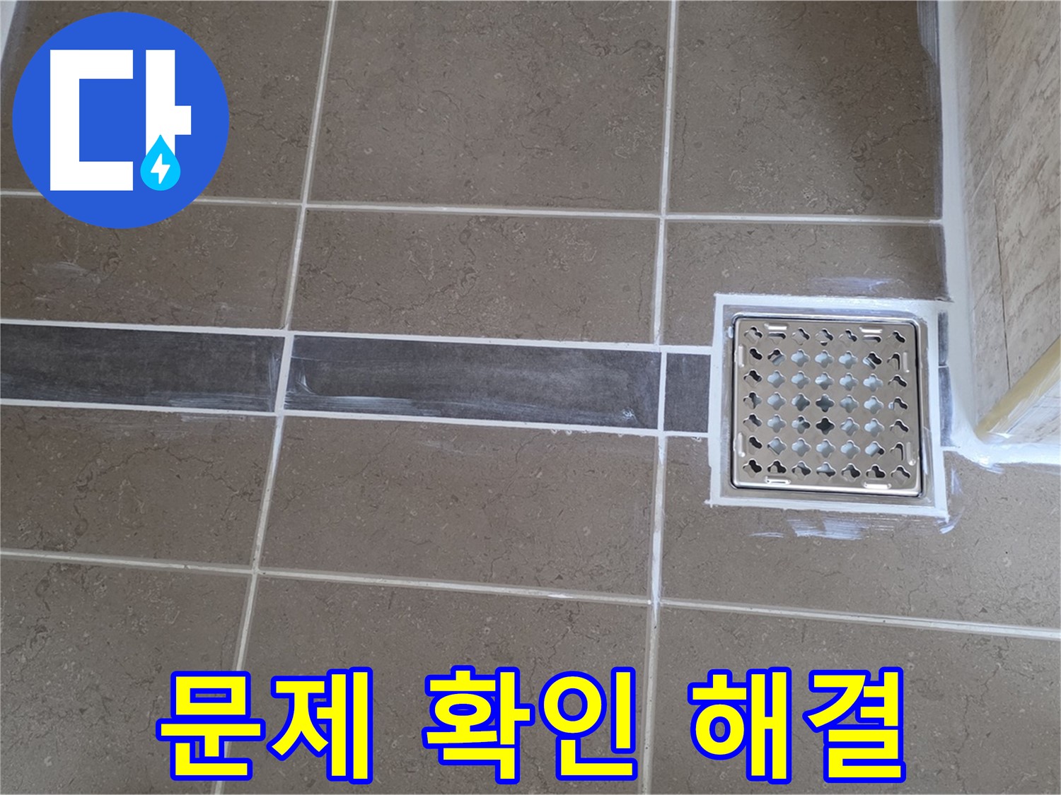 포천 일동 누수탐지 - 욕실 천장 누수, 윗집 수도관 문제 확인 후 신속하게 해결!