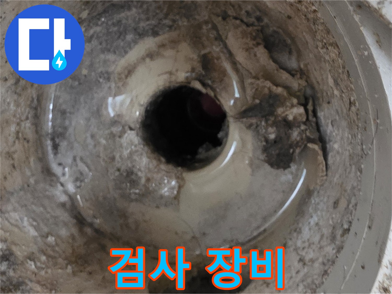 포천 일동 - 베란다 배수구 누수, 누수 검사에 사용되는 첨단 장비!