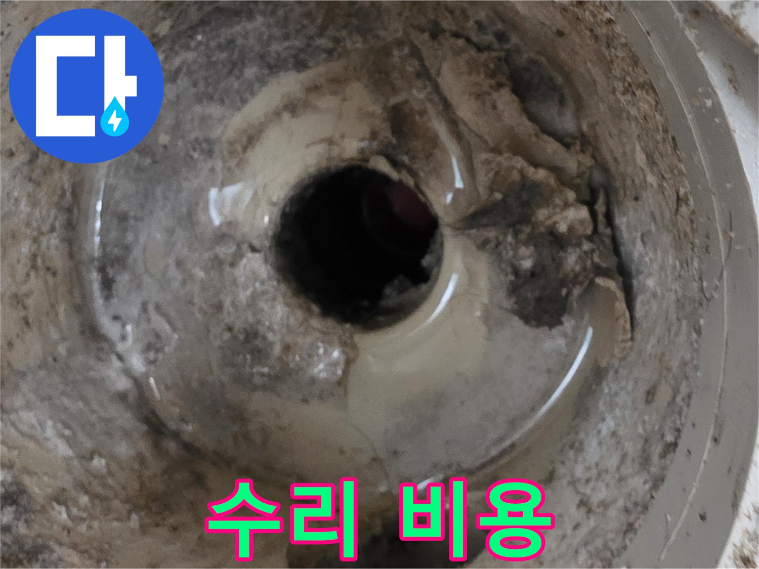 포천 일동 - 베란다 배수구 누수, 수리 비용은 얼마나 나올까요?
