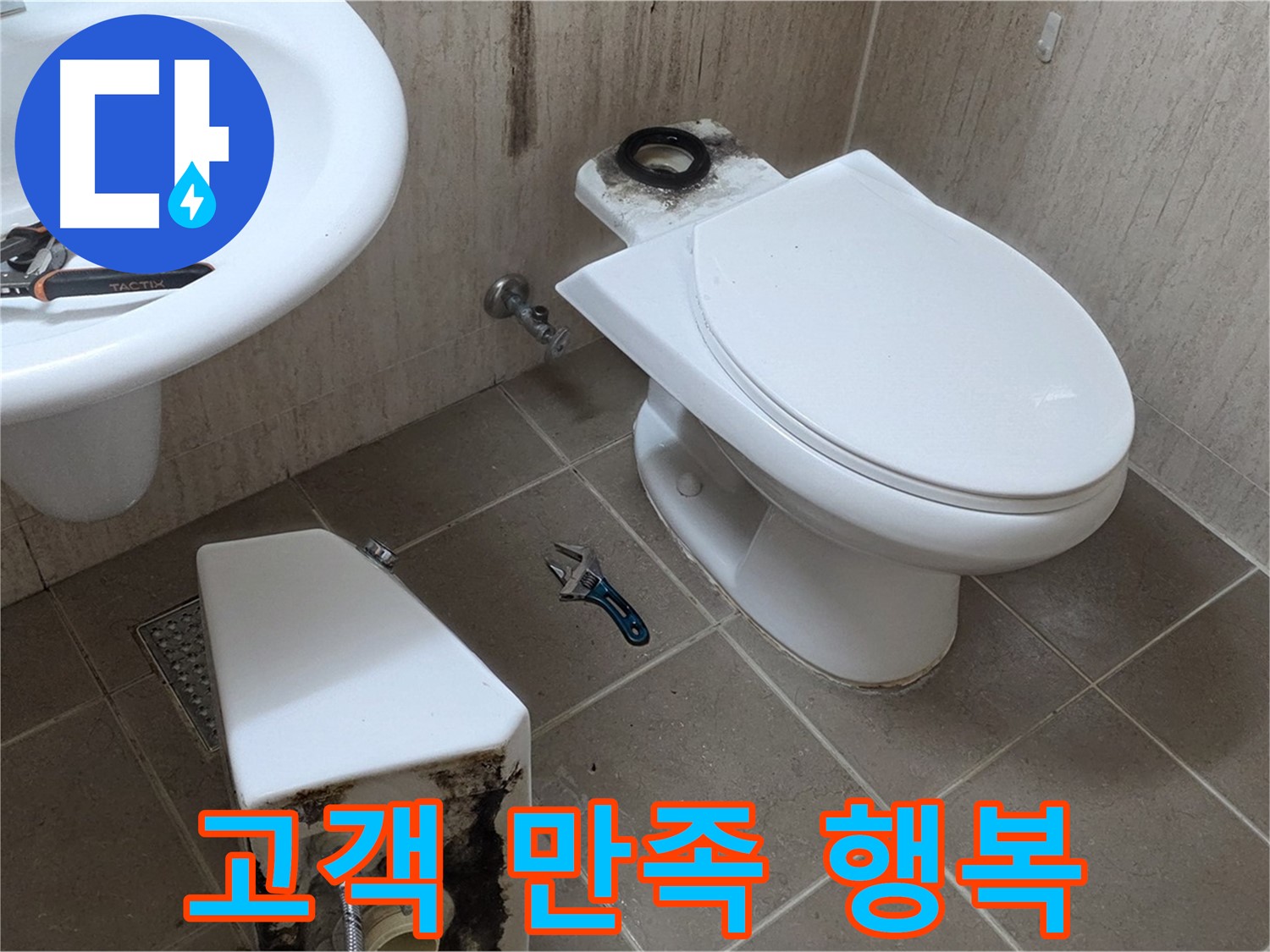 포천 일동 변기 누수 - 고객님 만족하시니 행복!