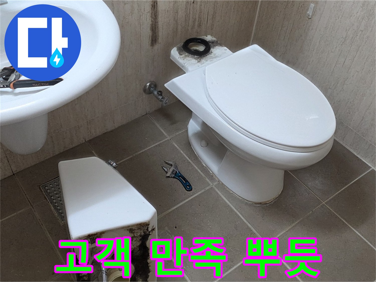 포천 일동 변기 누수 - 고객님 만족해주시니 뿌듯!