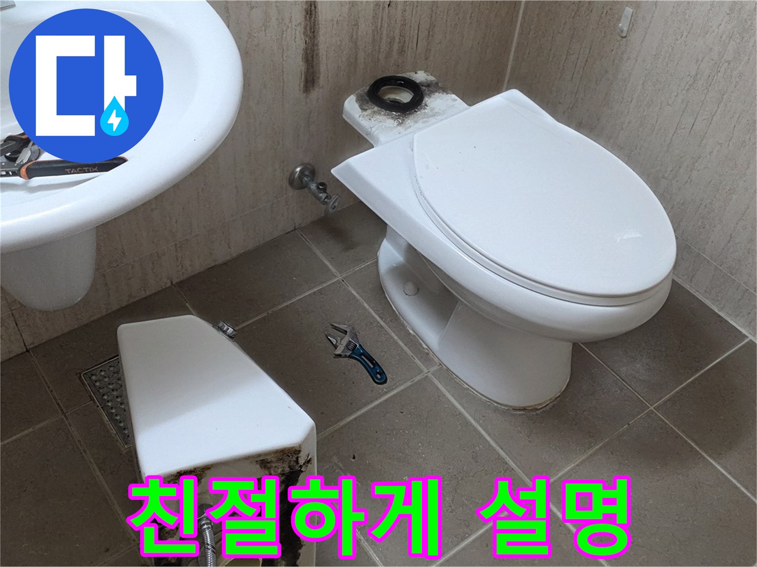 포천 일동 변기 누수 - 고객님께 친절하게 설명드리는 모습! 믿음이 팍팍!