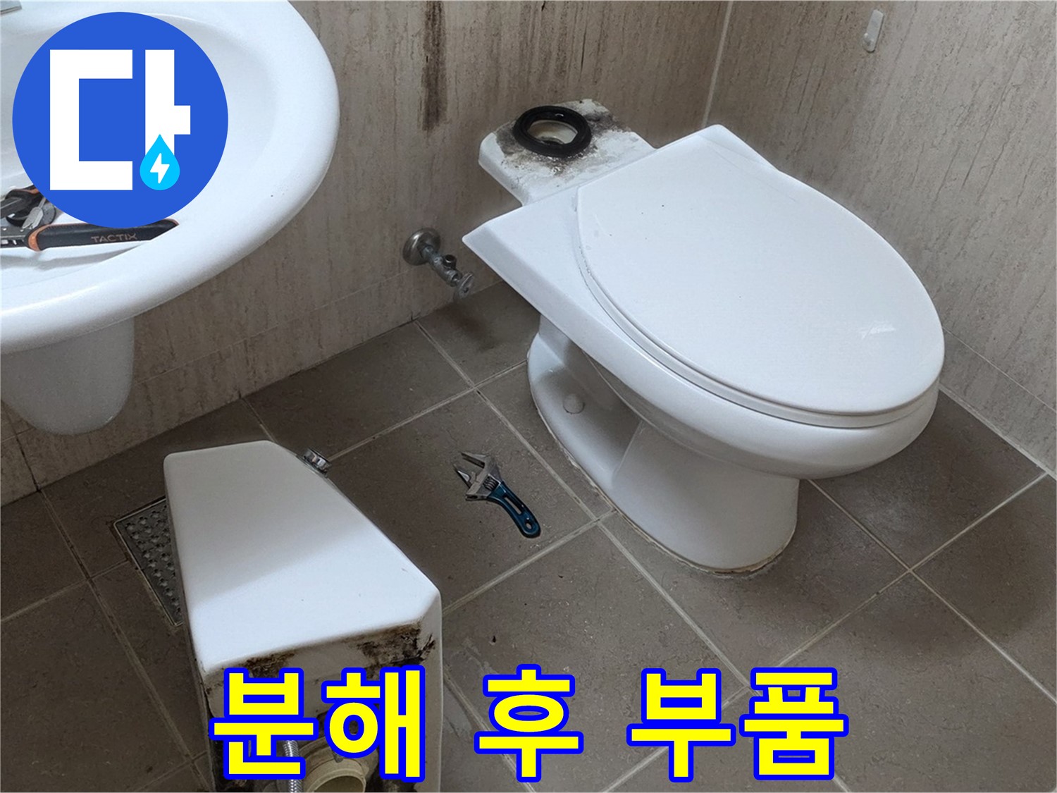 포천 일동 변기 누수 - 변기 분해 후 흩어진 부품들! 꼼꼼하게 점검해야지!