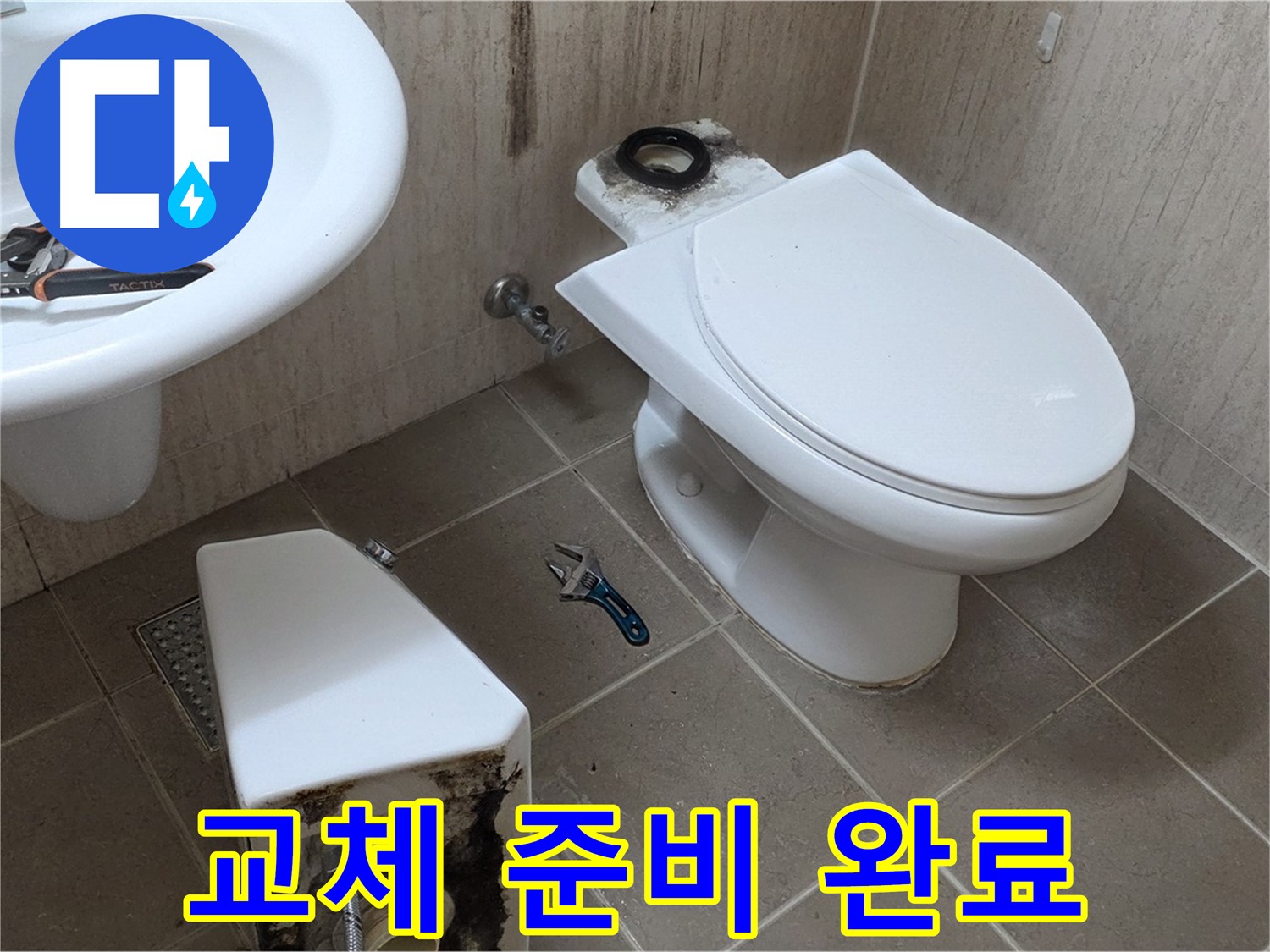 포천 일동 변기 누수 - 새 부속으로 교체 준비 완료! 완벽하게 수리해 드릴게요!