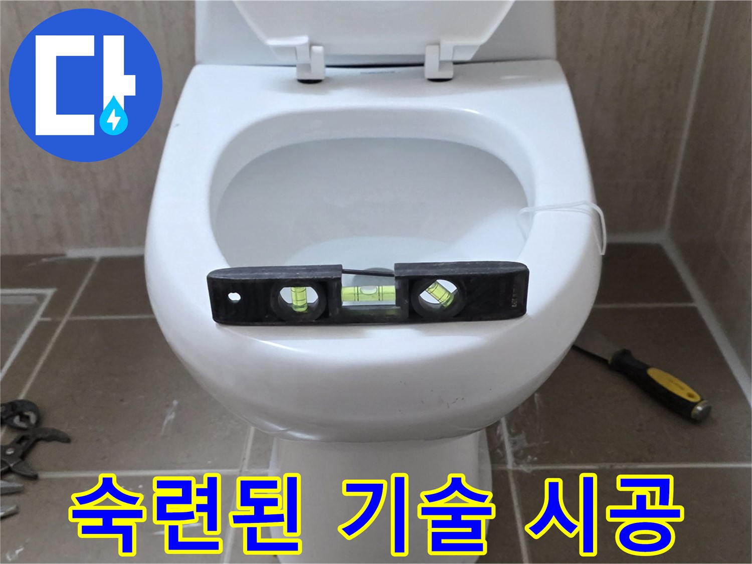 포천 일동 변기 누수 - 숙련된 기술로 완벽하게 시공