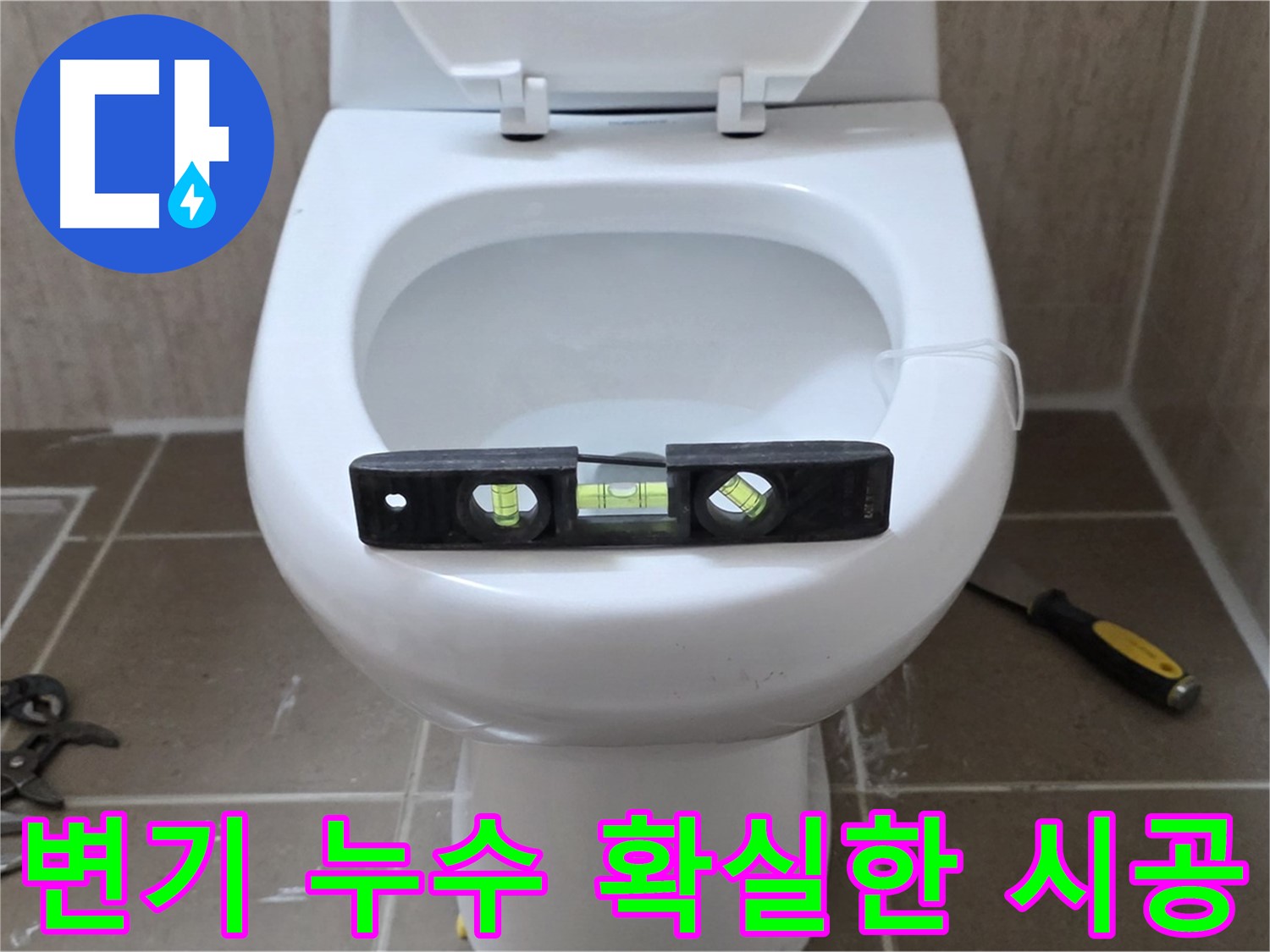 포천 일동 변기 누수 - 숙련된 기술로 확실하게 누수를 잡아드립니다