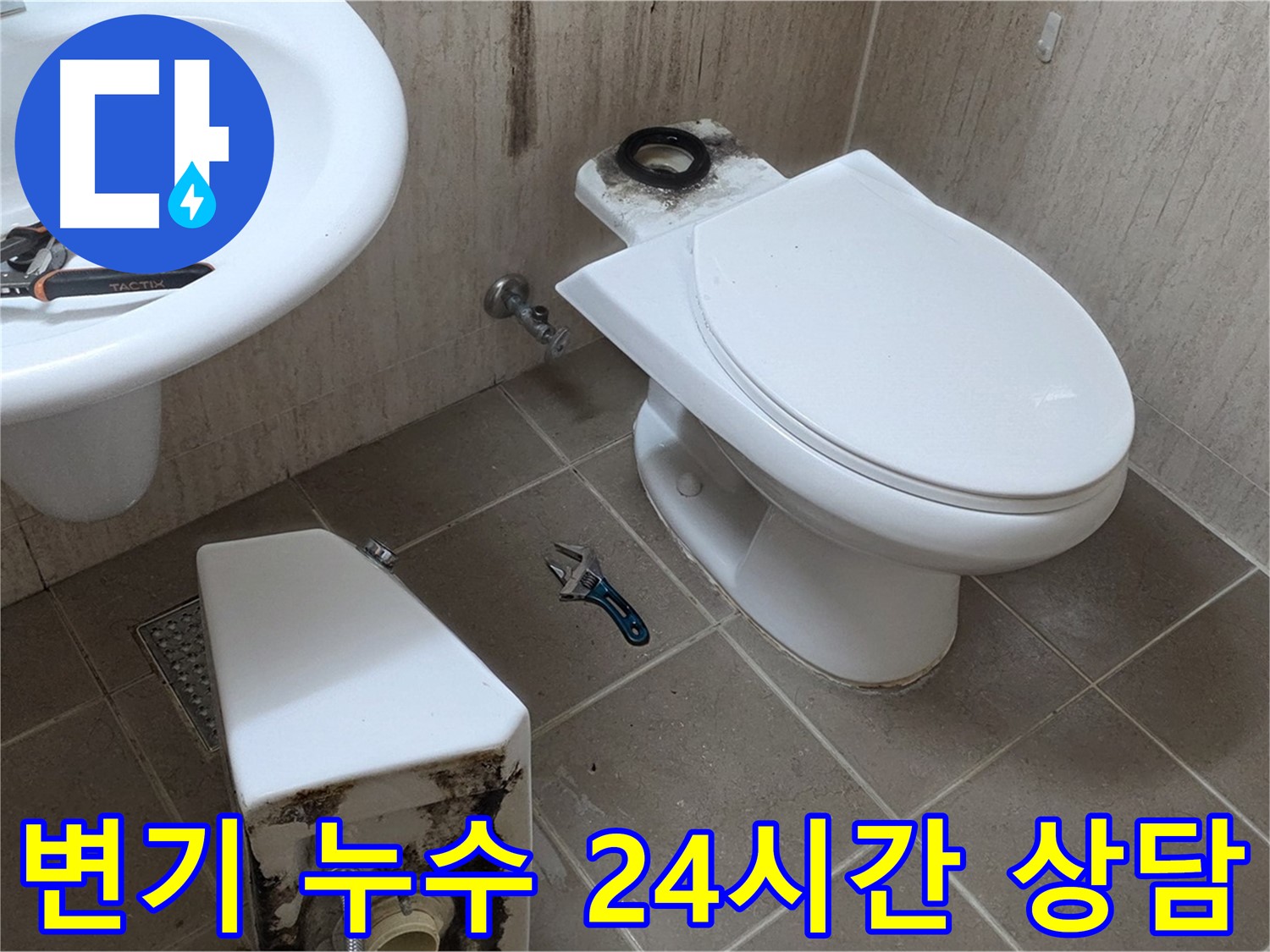포천 일동 변기 누수 - 완벽 시공과 24시간 친절 상담