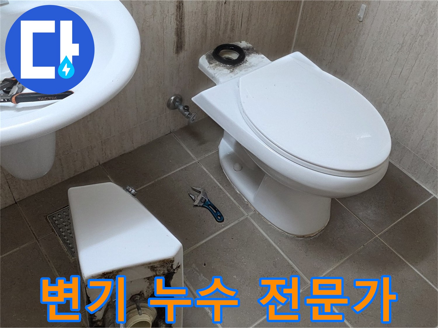 포천 일동 변기 문제 - 누수 전문가의 손길로 완벽하게!