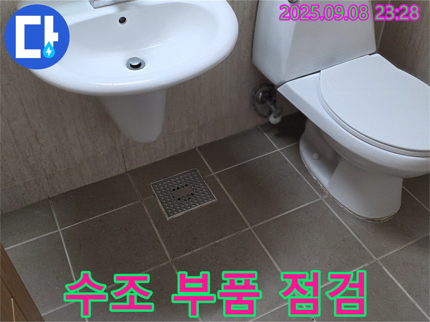 포천 일동 - 변기 수조 내부 부품 작동 상태 및 누수 여부 꼼꼼하게 점검