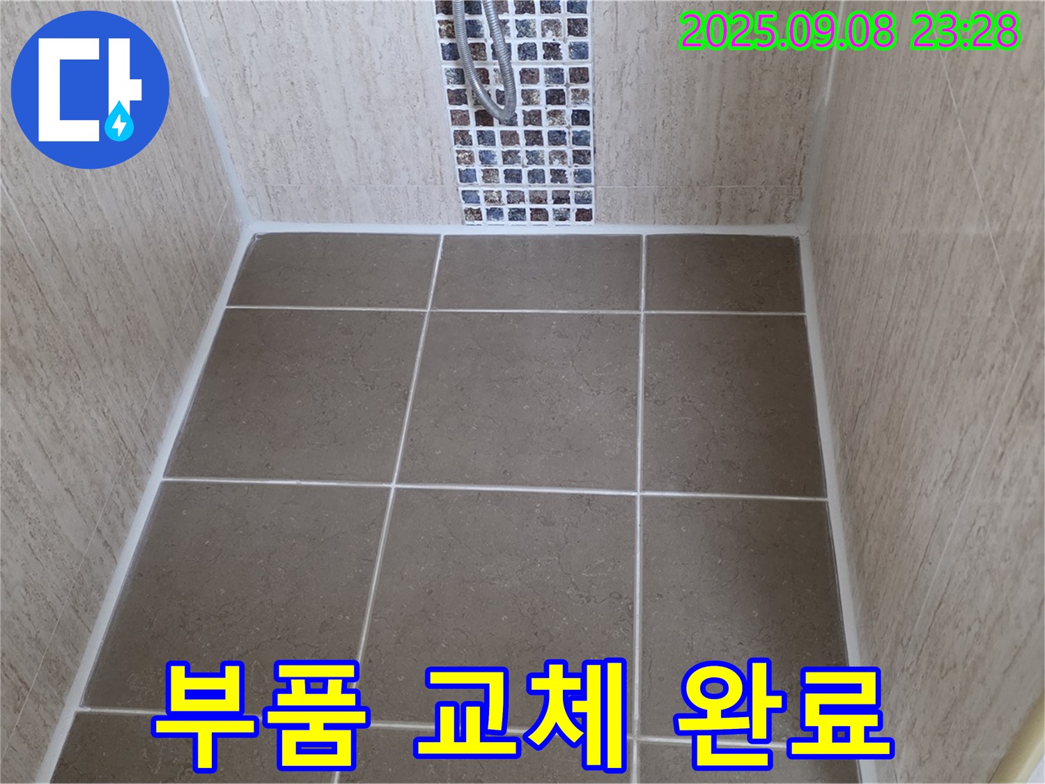 포천 일동 샤워부스 누수 - 유리 고정 부품 녹 발생 - 스테인리스 부품으로 교체하여 안전하게