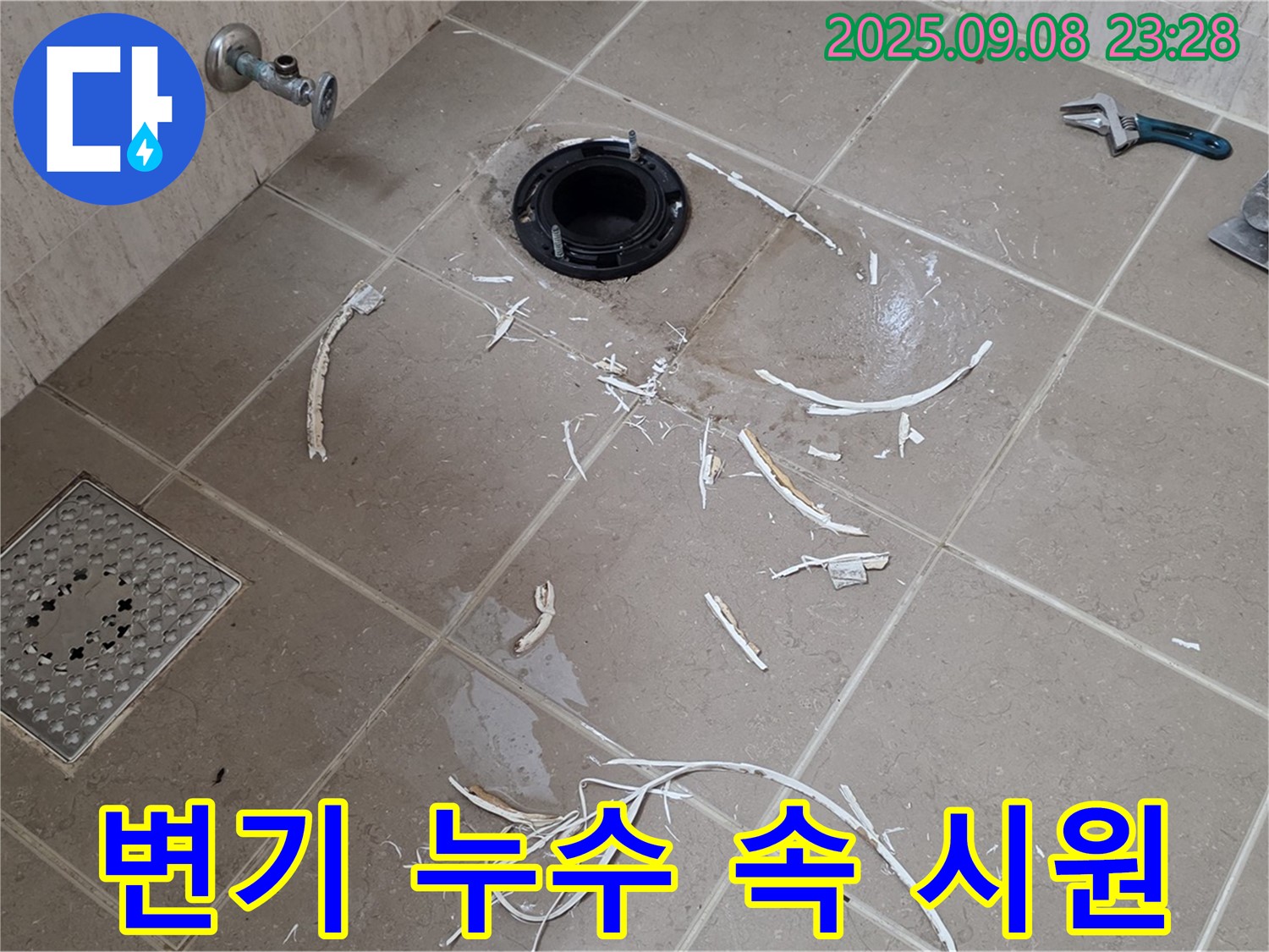 포천 일동 아파트 변기 누수 - 누수 해결 전문가의 꼼꼼한 트랩 교체 작업