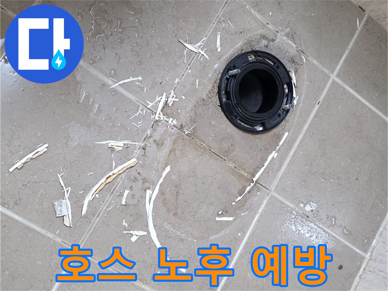포천 일동 아파트 변기 누수 - 물탱크 연결 호스 노후로 인한 누수 예방