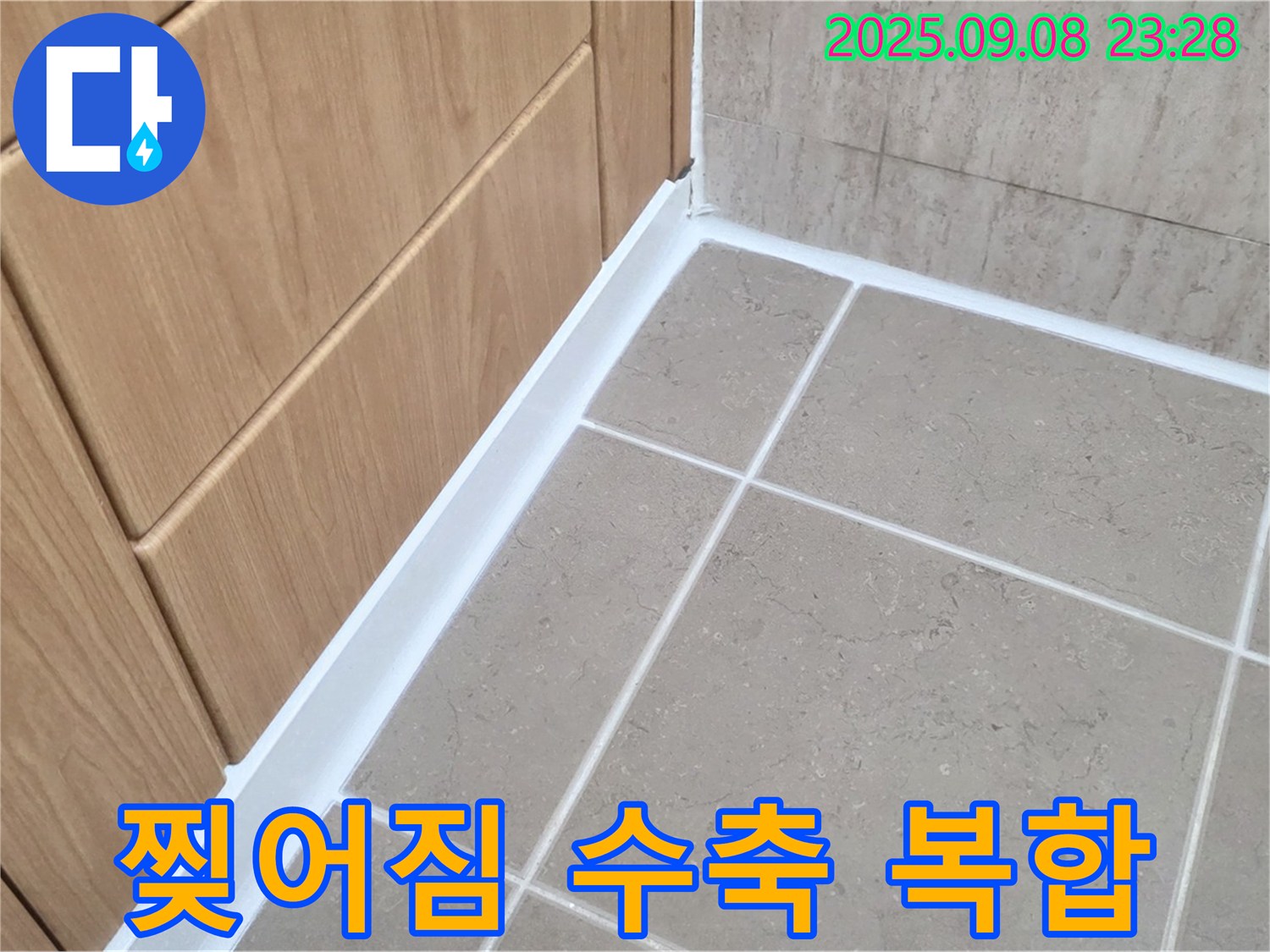 포천 일동 아파트 욕실 문틀 하단 실리콘 찢어짐-수축 복합 누수 - 탄성 실리콘으로 찢어진 틈새 꼼꼼하게 메꿈