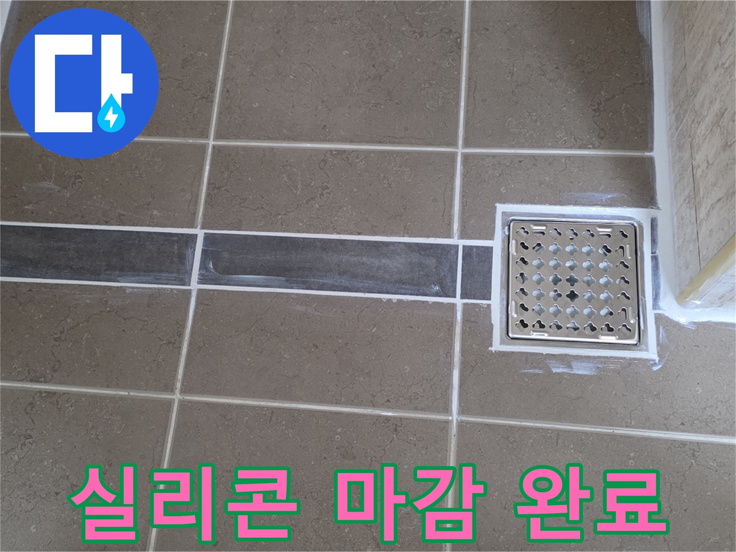 포천 일동 욕실 누수 - 환풍기 덮개 틈새, 꼼꼼한 실리콘 마감으로 습기 침투 완벽 차단!