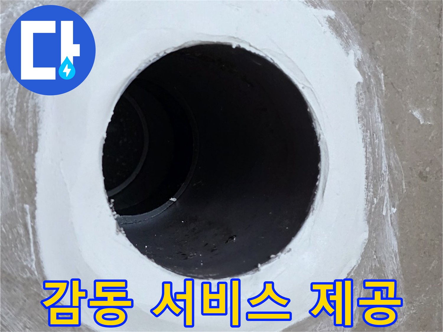 포천 일동 욕실 배수구 - 완벽 해결! 고객 감동 서비스