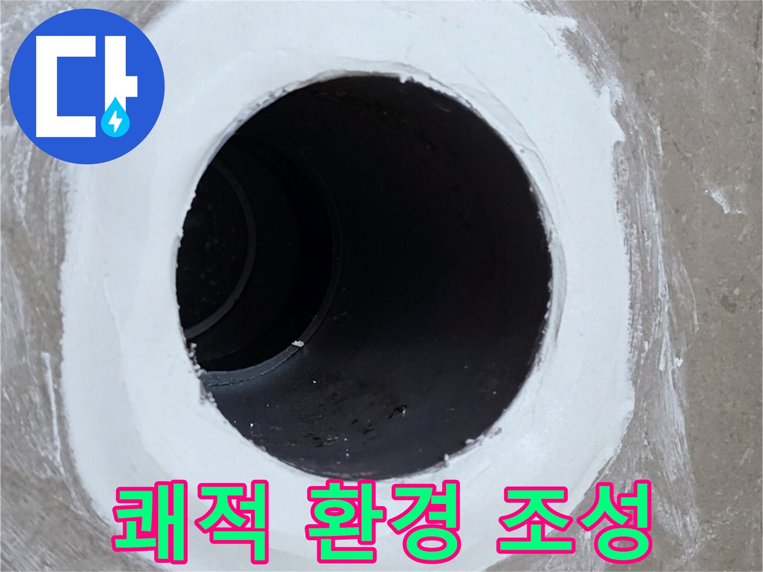 포천 일동 욕실 배수구 - 완벽 해결! 쾌적한 욕실 환경 조성