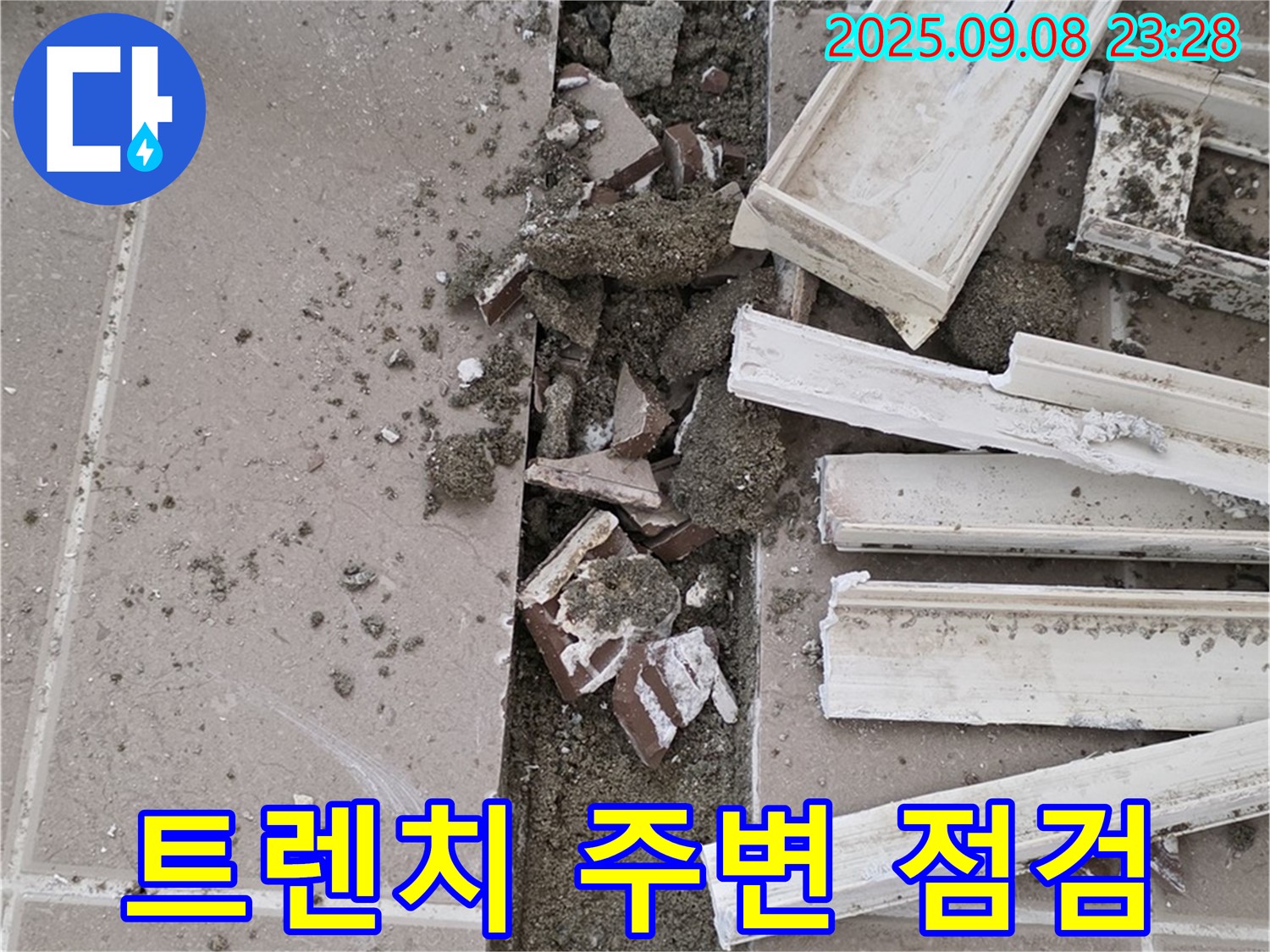 포천 일동 운악리 기산베스트빌 아파트 누수 - 배수 트렌치 주변 꼼꼼하게 점검하는 모습