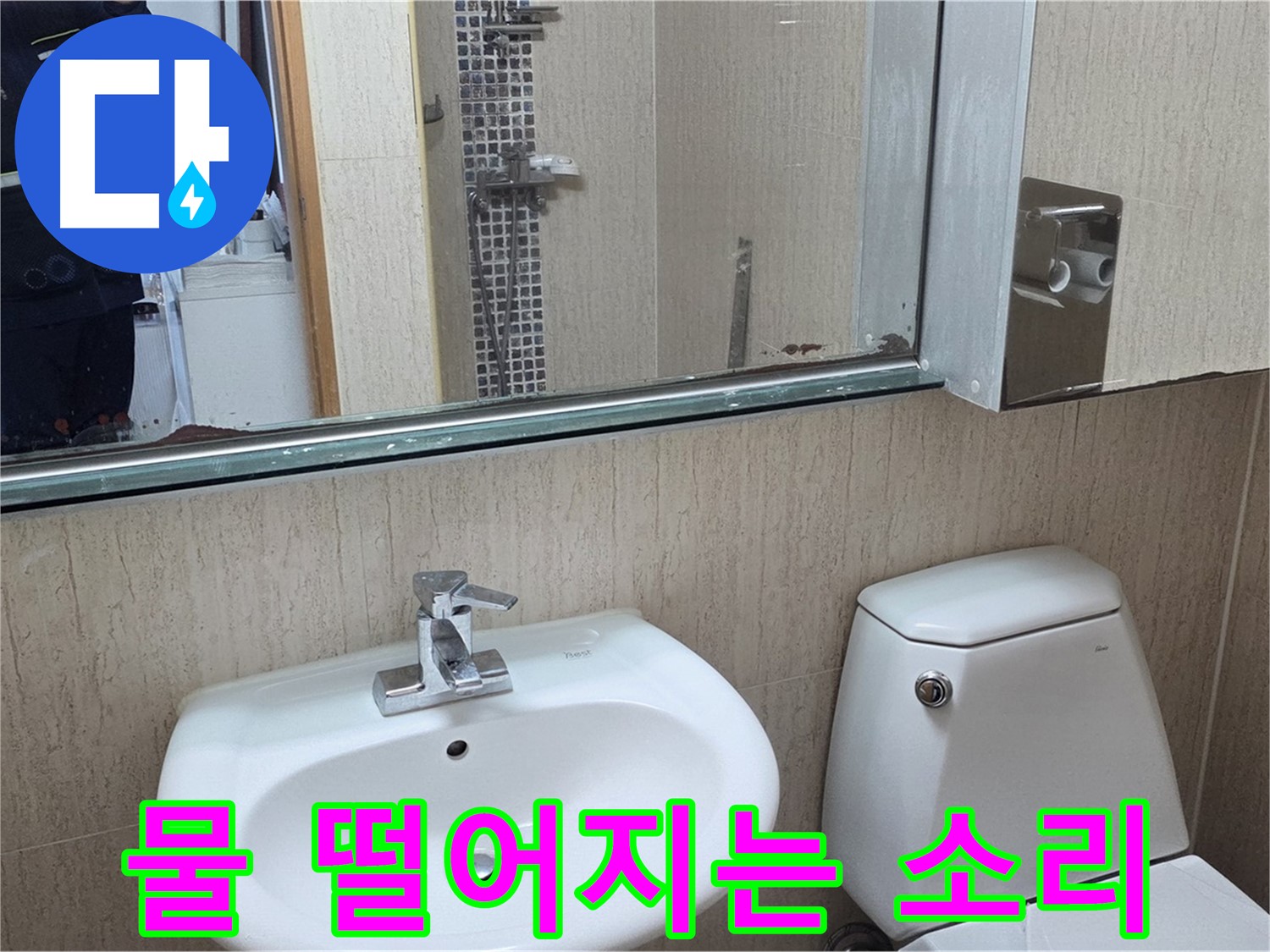 포천 일동 하부장 누수 - 누수 탐지 작업 중