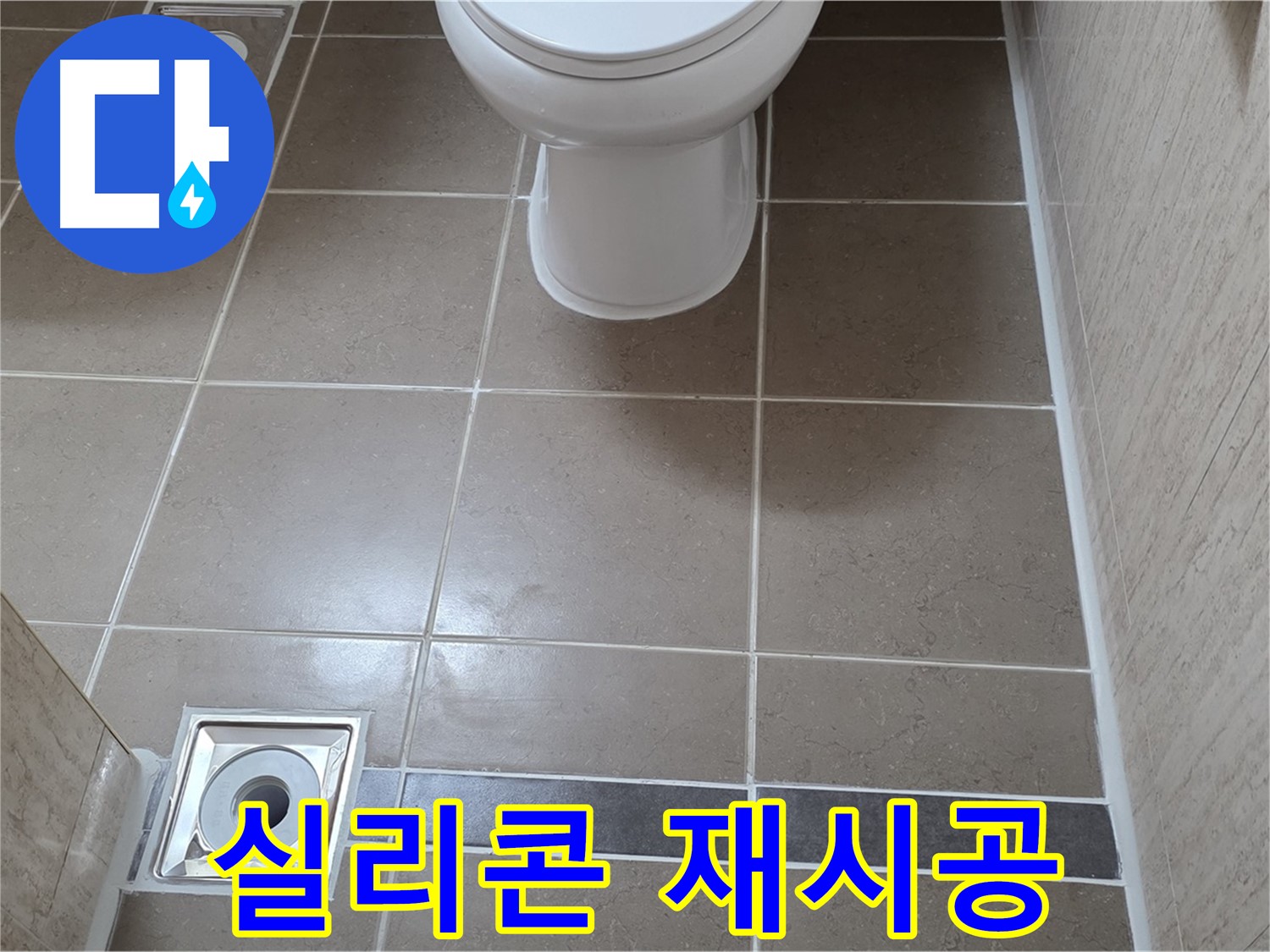 포천 일동면 기산베스트빌 아파트 욕실 - 샤워 파티션 실리콘 오염 제거 후 곰팡이 방지 재시공
